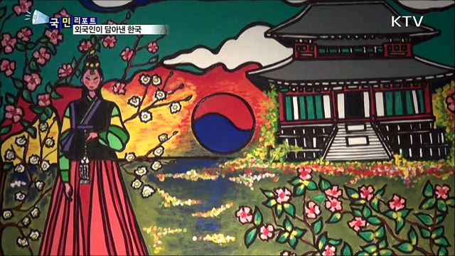 아르헨티나 예술가 6인이 담아낸 한국의 멋