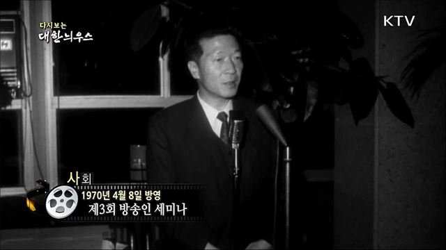 다시보는 대한늬우스 (70.04.08)