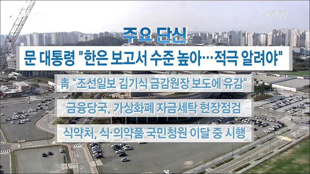 주요 단신(18. 04. 09. 16시)