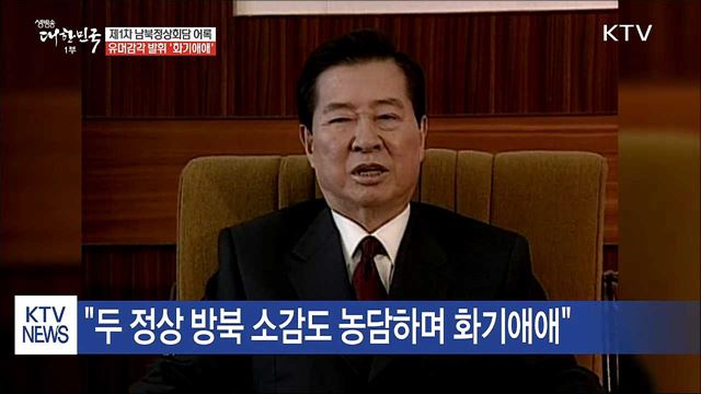 "유머감각 발휘"…남북 정상 첫 만남 어록