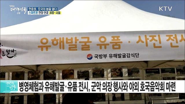 문화로 만나는 나라 사랑...현충원, 호국의 봄을 열다