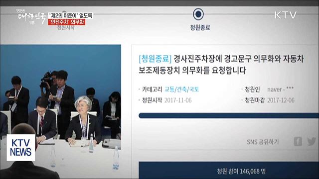 '제2의 하준이' 없도록…'안전주차' 의무화