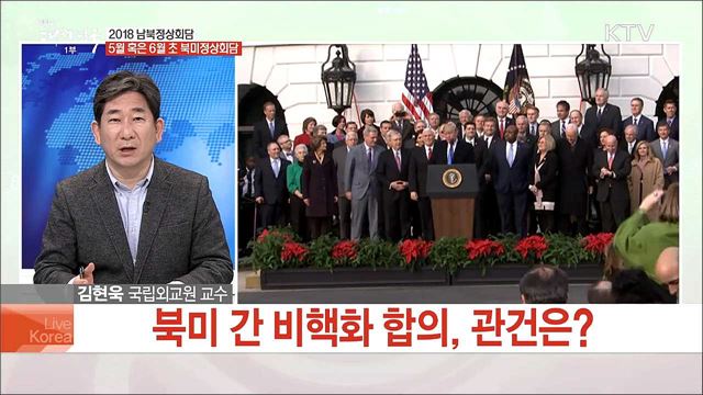 2018 남북정상회담 5월 혹은 6월 초 북미정상회담