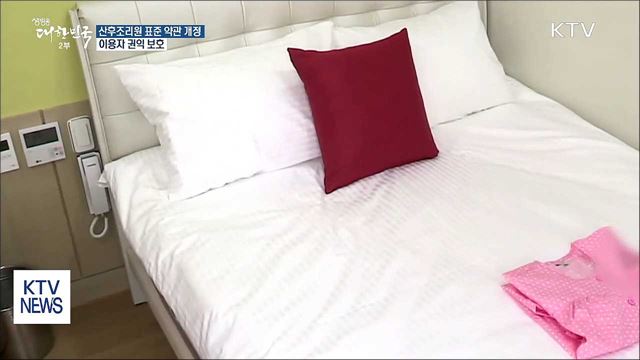 아파서 산후조리원 중도 퇴실하면 위약금 '면제'