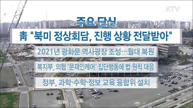 주요 단신(18. 04. 10. 16시)