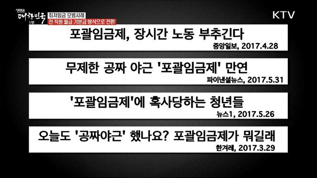 상생의 시작 탈 포괄 임금제