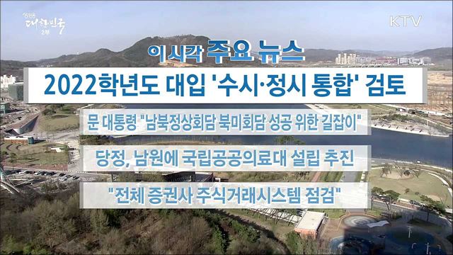 이 시각 주요뉴스 (18. 04. 11. 16시)