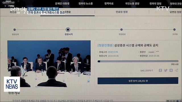 "전체 증권사 주식거래시스템 점검"