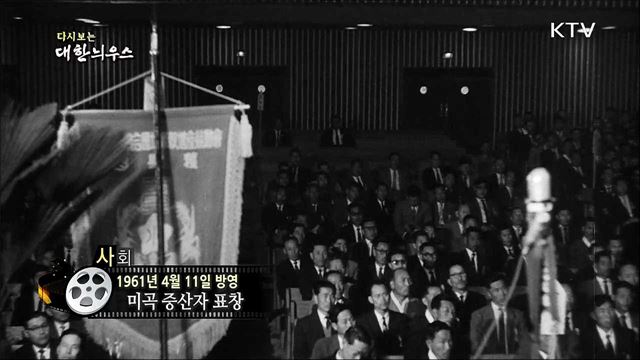 다시보는 대한늬우스 (61.04.11)