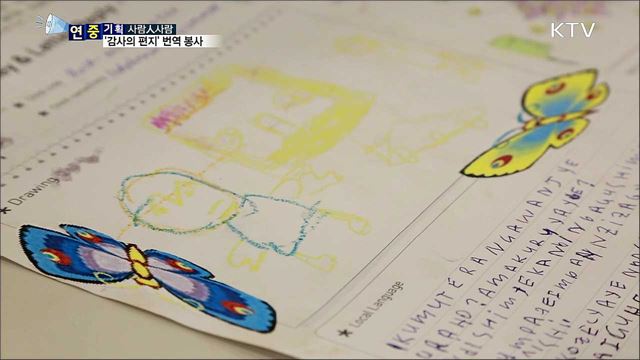 해외 후원아동 '감사의 편지' 번역해요