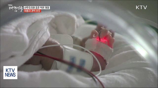 아파서 산후조리원 중도 퇴실하면 위약금 '면제'