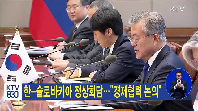 한-슬로바키아 정상회담…"경제협력 논의"