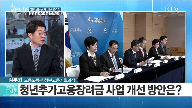 "청년 고용위기 대응 본격화" 청년 일자리 추경 2.9조 편성 [정책 공감]