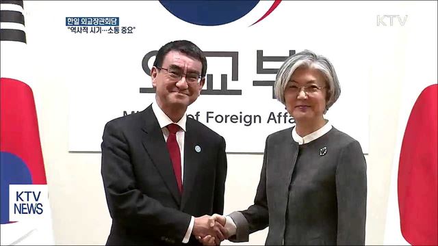 한일 외교장관 "역사적 시기, 소통 중요"