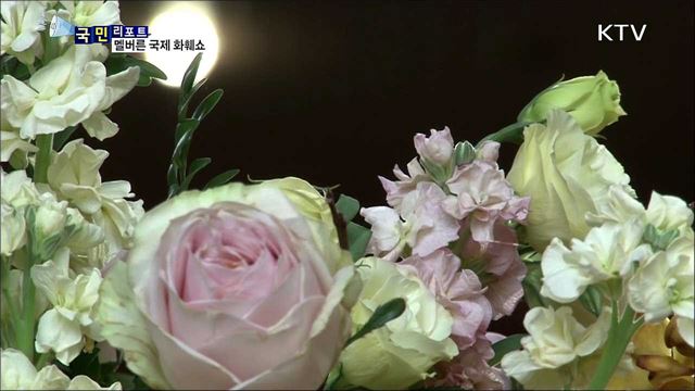 가을 꽃들의 향연…멜버른 국제 화훼쇼