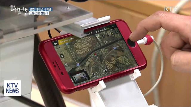 불법 미세먼지 배출, 드론으로 잡는다