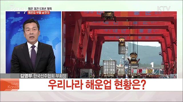 해운 재건 5개년 계획 해운업 부활 날개짓