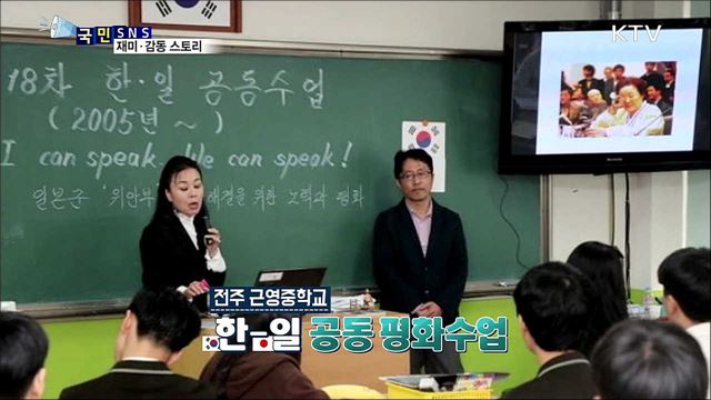 일본인 교사, 역사 왜곡 아닌 '진실 교육'