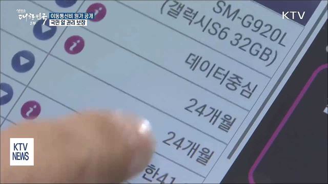 대법원 "이동통신비 원가 공개하라...국민 알권리"