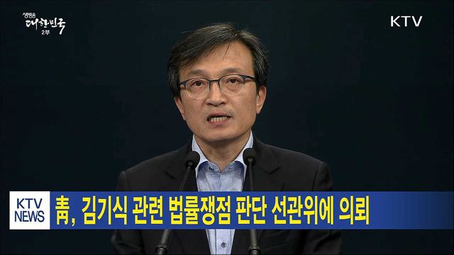 靑, 김기식 관련 법률쟁점 판단 선관위에 의뢰