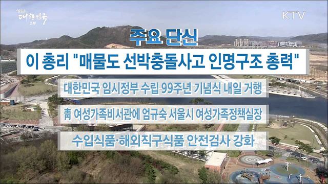 주요 단신(18. 04. 12. 16시)