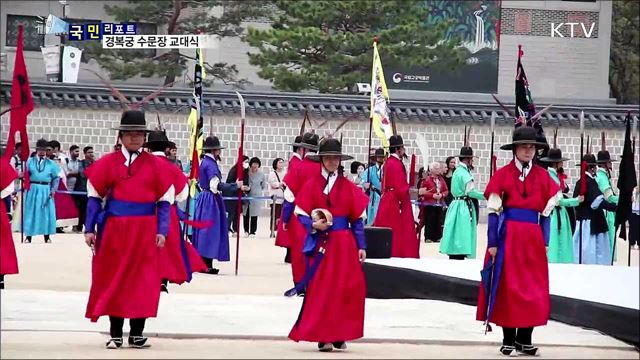 경복궁 수문장 교대식...관광자원으로 인기