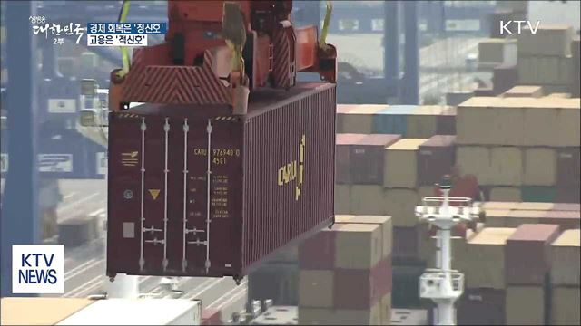 경제 회복은 '청신호'…고용은 '적신호'