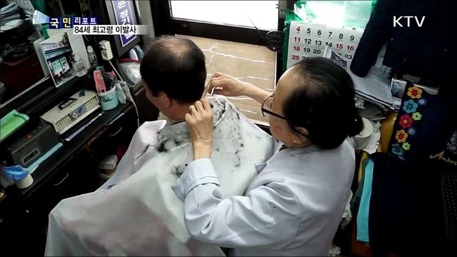 국내 첫 여성 이발사...65년 가위손 인생
