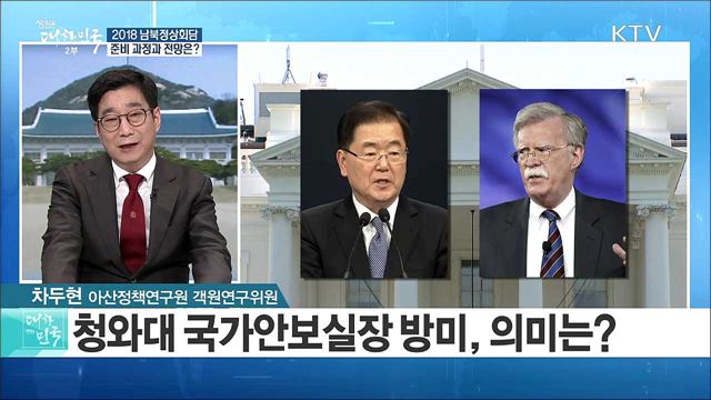 2주 남은 남북정상회담...준비 과정과 전망은? [라이브 이슈]