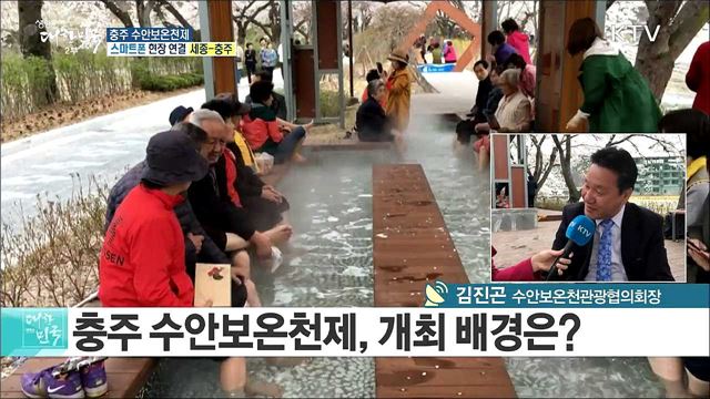힐링 온천과 벚꽃의 만남! 충주 수안보온천제