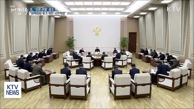 "김정은 최고인민회의 불참…회담 준비 부각"
