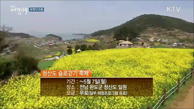 문화브리핑 (18. 04. 13. 16시)