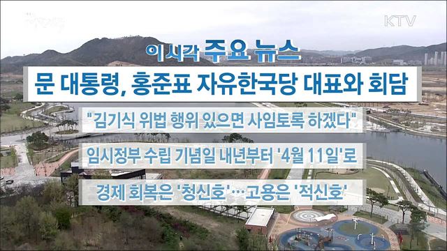 이 시각 주요뉴스 (18. 04. 13. 16시)