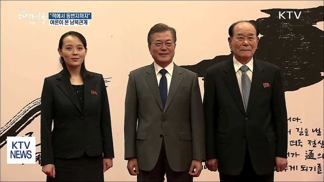 '적에서 동반자까지' 여론이 본 남북관계