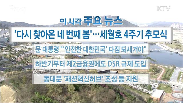 이 시각 주요뉴스 (18. 04. 16. 16시)