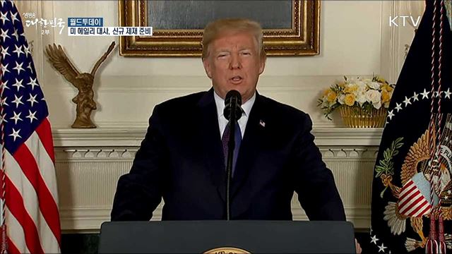 미 헤일리 대사 "러시아에 새로운 제재 가할 것" [월드 투데이]