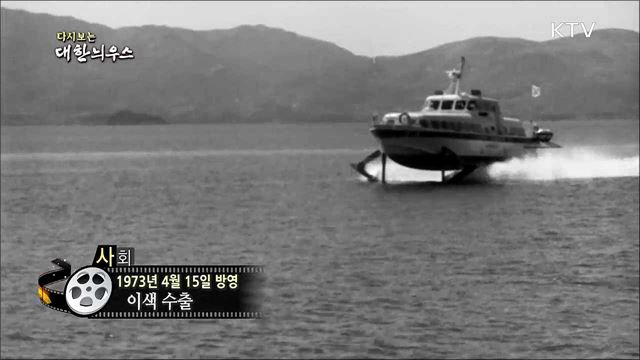 다시보는 대한늬우스 (73.04.15)