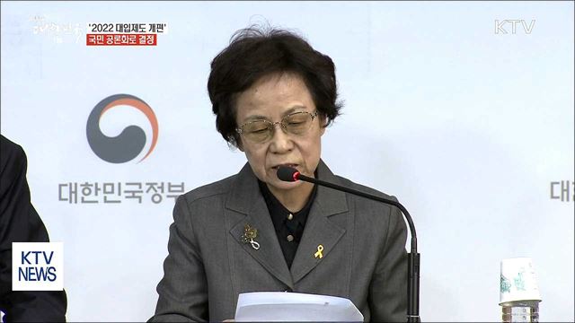 '2022 대입제도 개편' 국민 공론화 추진