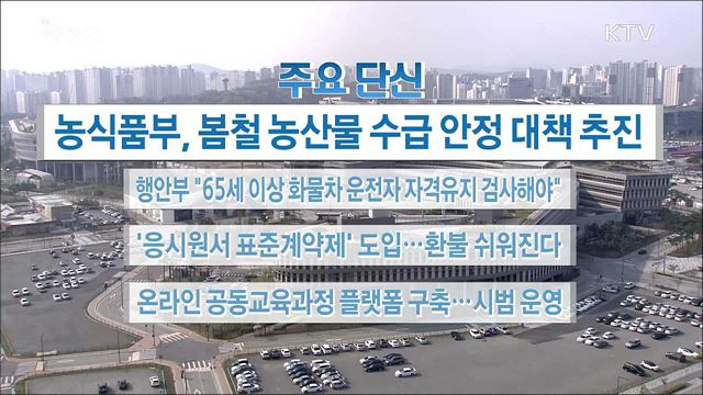 주요 단신(18. 04. 17. 16시)