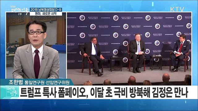 '릴레이 후속 실무협의'로 남북정상회담 채비 박차 [라이브 이슈]