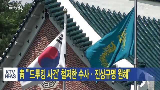 靑 "'드루킹 사건' 철저한 수사·진상규명 원해"