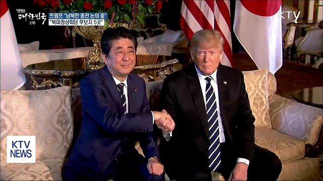 트럼프 "남북한 '종전 논의' 지지"