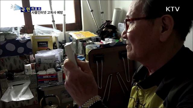 진화하는 사물인터넷…고독사 사각지대 '파수꾼'