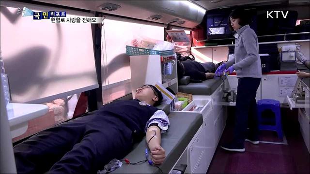 아름다운 나눔…헌혈이 필요해요