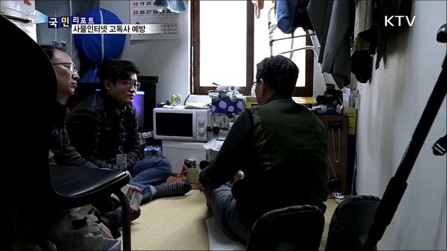 진화하는 사물인터넷…고독사 사각지대 '파수꾼’