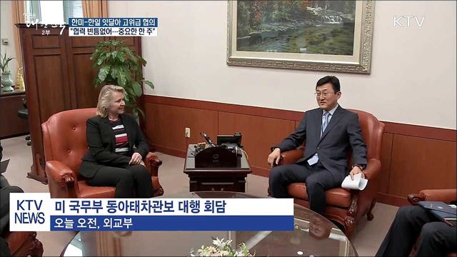 한미·한일 대북정책 조율..."중요한 한 주"