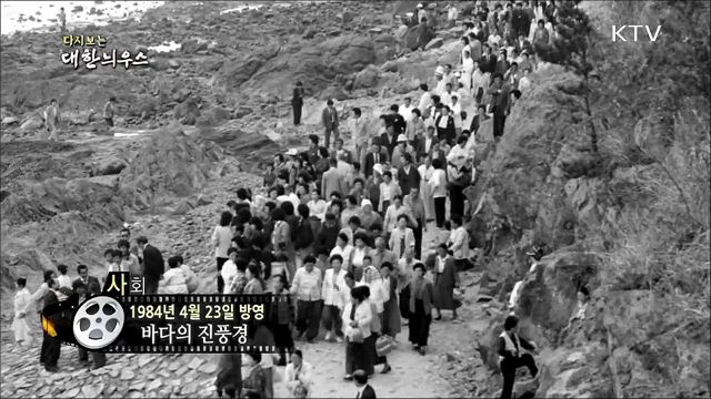 다시보는 대한늬우스 (84.04.23)