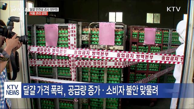 불량 달걀, 유통 전에 잡아낸다