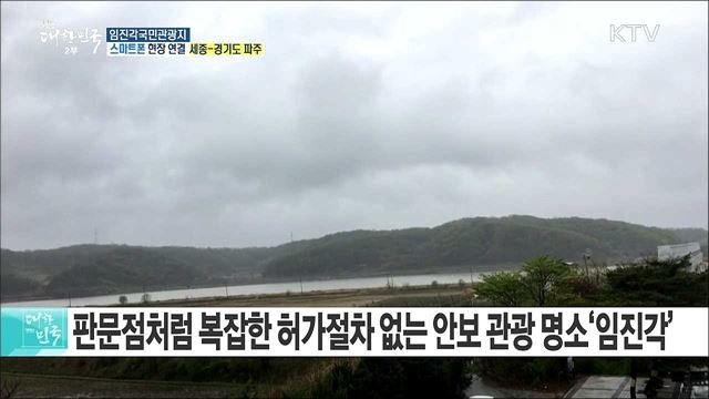 판문점 가는길...'임진각국민관광지'