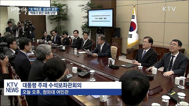 문 대통령 "북한 핵동결, 정상회담 성공 청신호"
